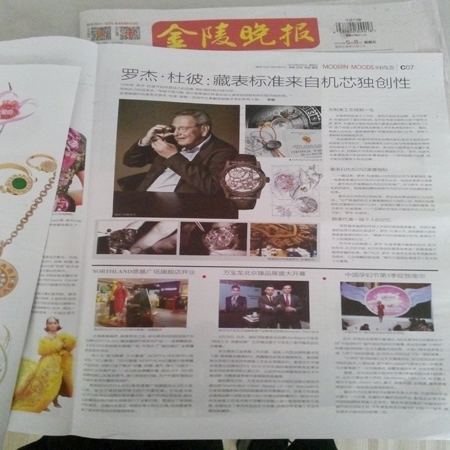 罗杰·杜彼：藏表标准来自机芯独创性