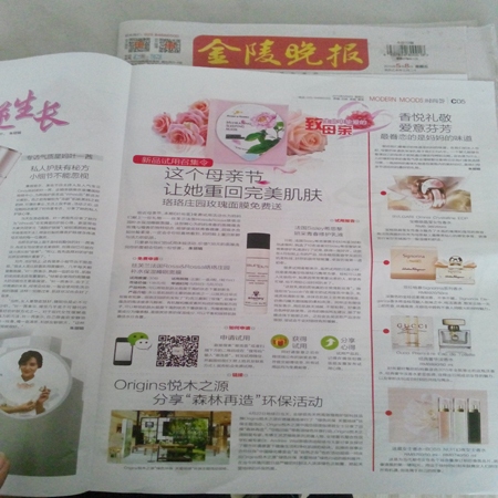 时尚荟-金陵晚报夹报