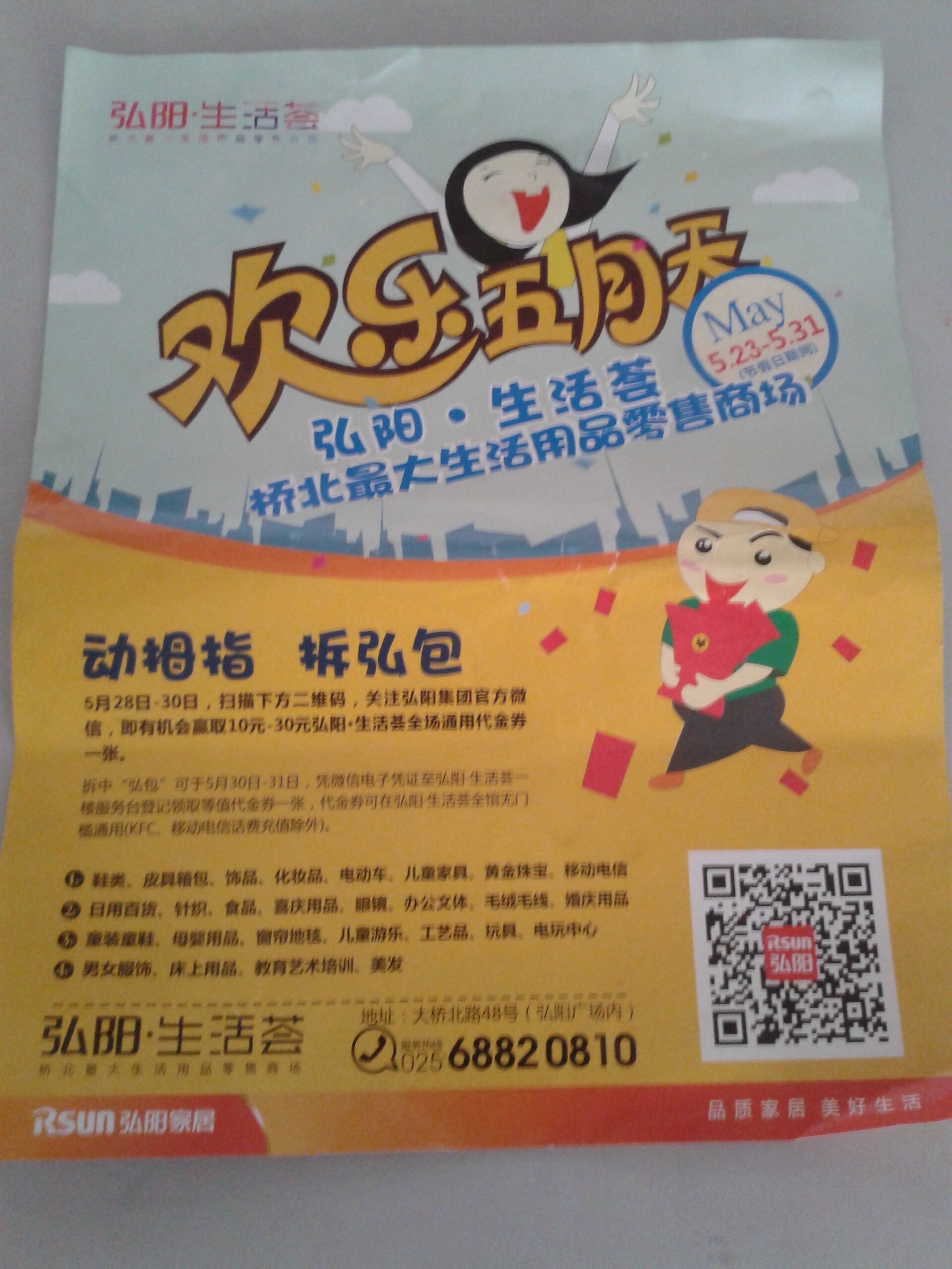 弘阳-生活荟扬子晚报DM夹页广告快速提升销量