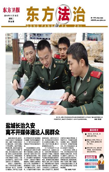 东方卫报报纸夹报DM夹页成当下优势