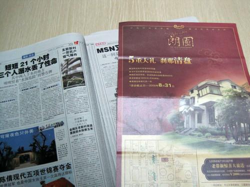 南京金陵晚报夹报广告