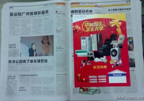 东方卫报DM彩色夹报