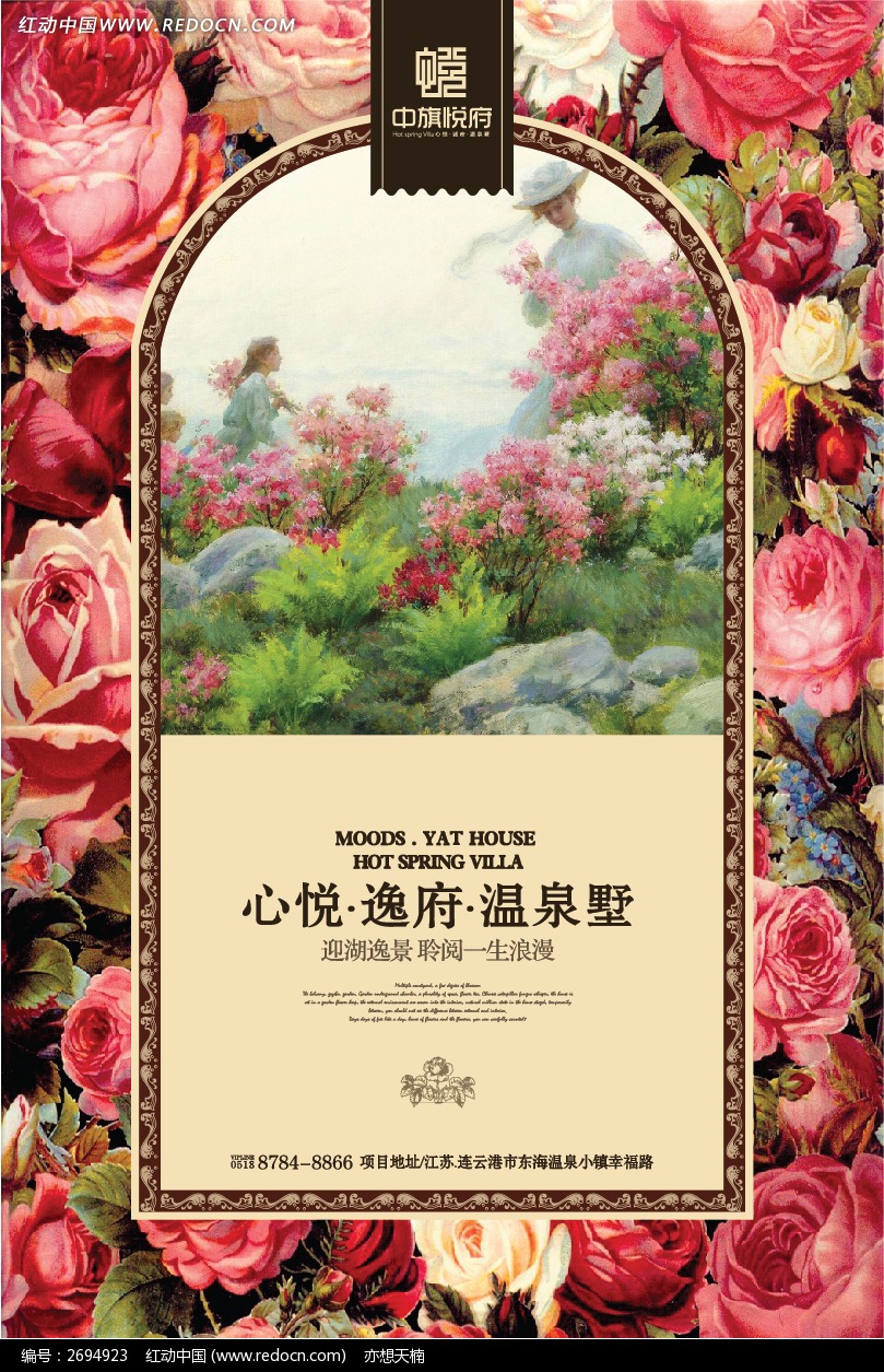心悦.逸府.温泉墅DM夹报广告