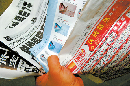 金陵晚报夹页广告