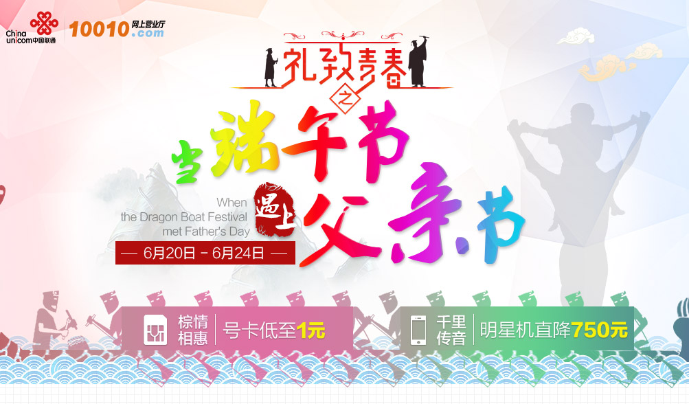 中国联通十里棕飘香 浓浓父爱深