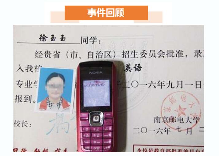 南邮新生被骗光学费后离世 她的个人信息是怎样被泄露的?谁是真凶？