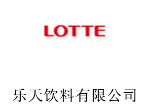 乐天饮料